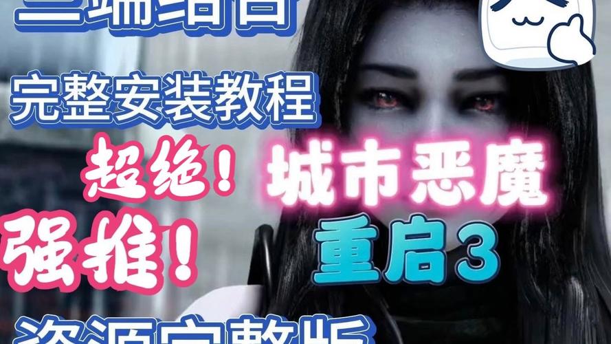 想玩城市恶魔重启？官网下载地址，超多福利等你拿