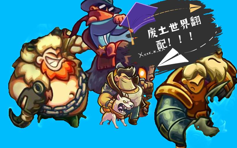 还在找废土世界版本？这里有最全的版本大全！