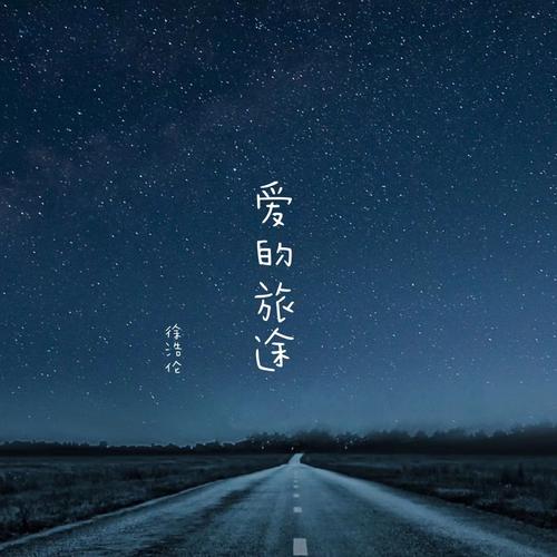 你想要的都在这里：不需要爱版本大全，歌曲资源大放送