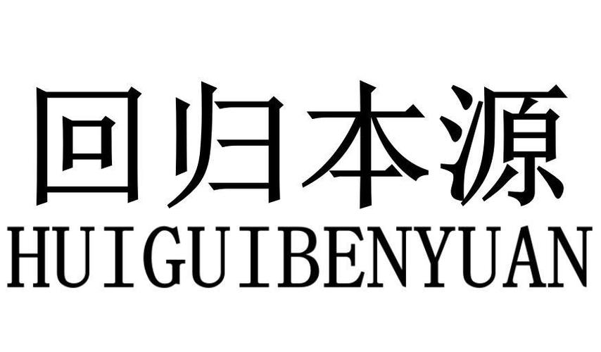 回归本源官方网站:找商品、查评价,都在这里!