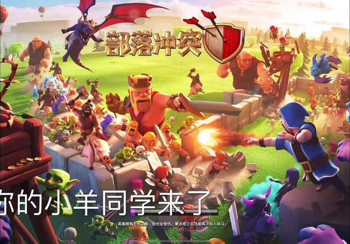 战争部落学院内有小羊：超大更新版下载地址及游戏体验