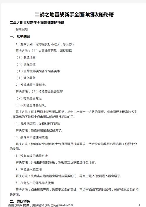 黄道幻想1游戏攻略大全：新手入门技巧及通关秘籍