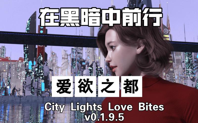 爱欲之塔游戏详解:玩法攻略及背景故事深度解读