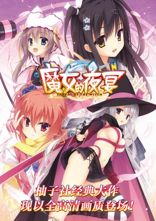 想看变身魔女?这里有你想要的版本大全
