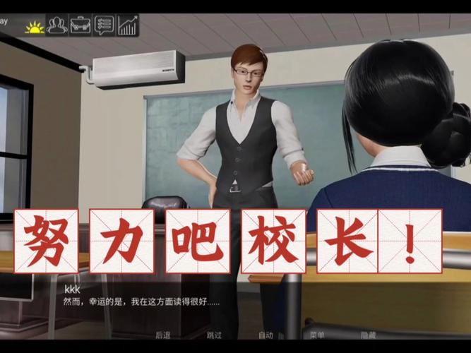 解锁校长先生V0.164安卓版隐藏剧情：进阶攻略技巧