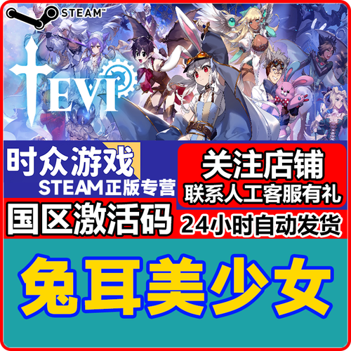 兔耳战姬游戏介绍:Steam新游,萌妹射击燃爆战场!