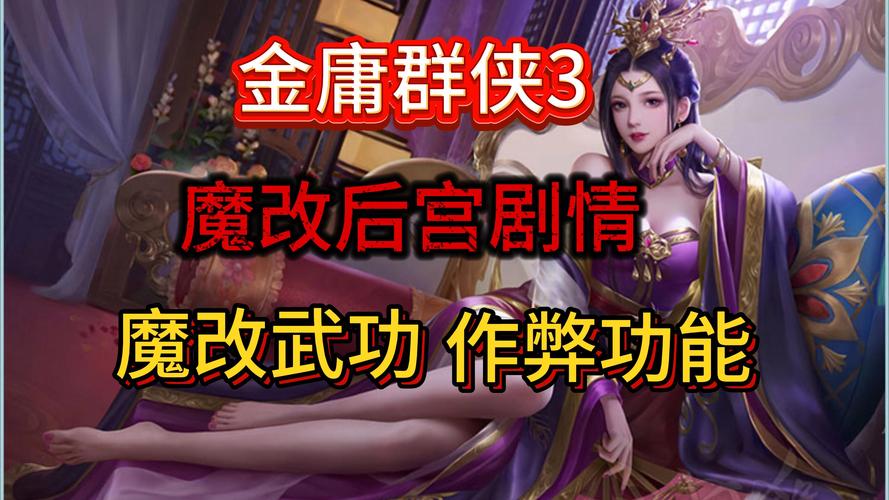 金庸群侠传X无双V2.2.0官中魔改版:全明星MOD深度体验