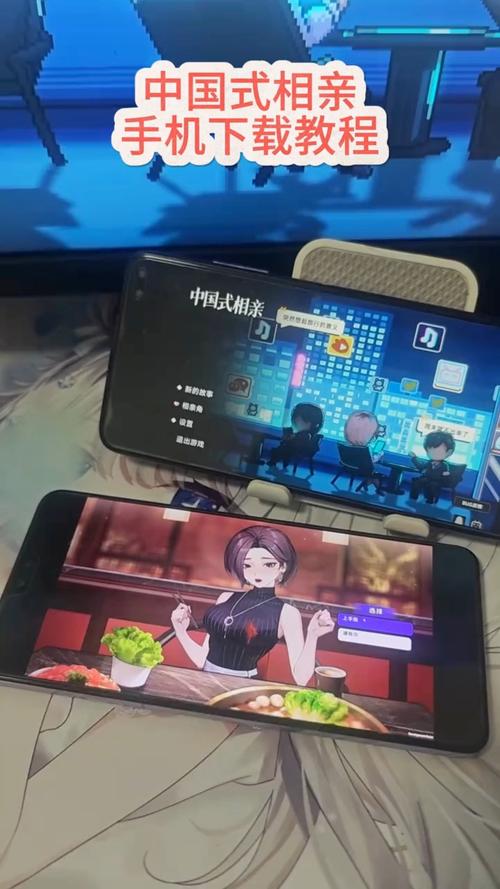 中国式相亲下载地址免费获取：快速下载，畅玩游戏