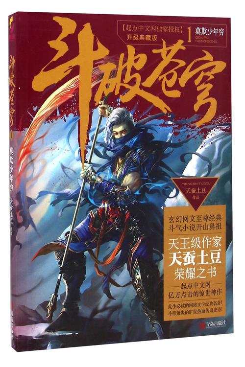 斗破苍穹小说及游戏下载,官方正版渠道推荐