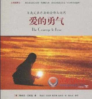 勇气之爱官方网站：寻找爱的勇气，这里有你想要的答案