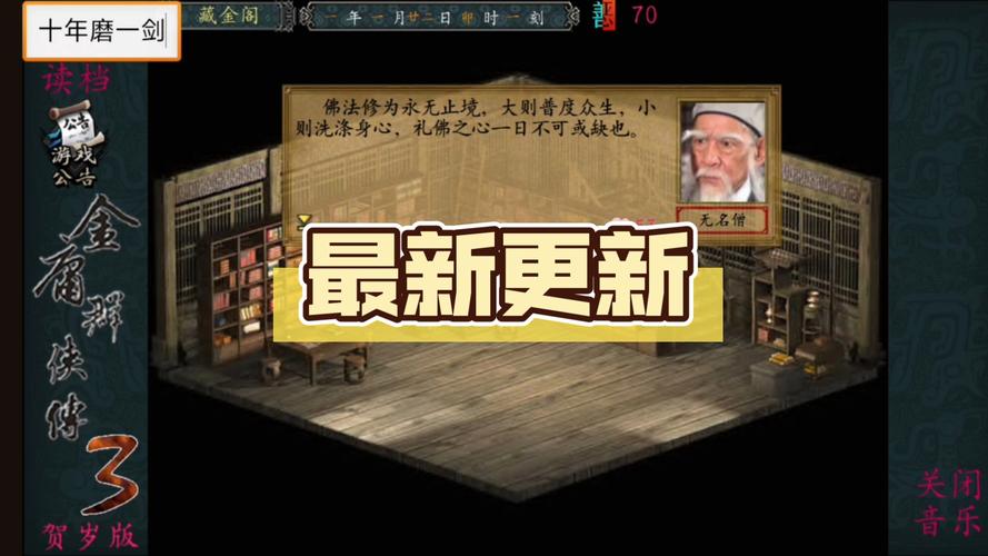 金庸群侠传X绅士小散人V520中文完结版游戏官网下载