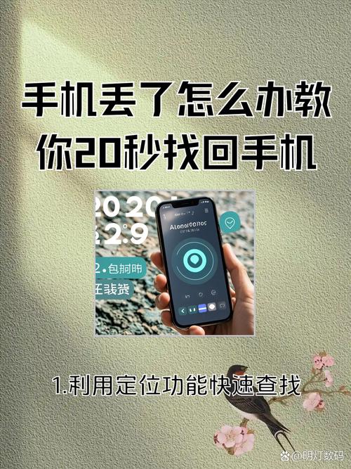 遗失安卓手机别慌!实用指南助你找回手机