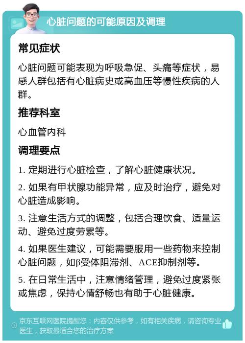 各类心脏问题详解：版本大全，帮你轻松识别和预防心脏疾病