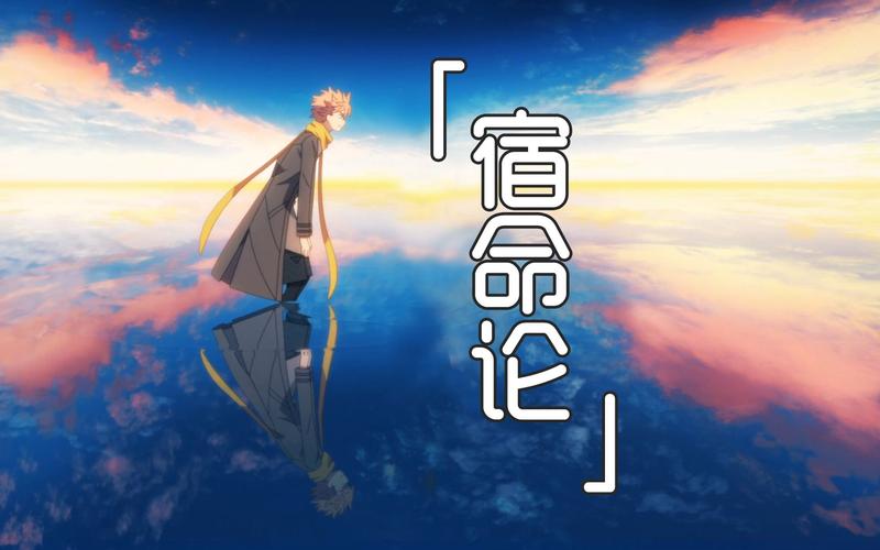 宿命论官网：你相信宿命吗？来这里寻找答案