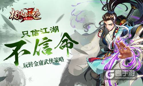 爱与诱惑第二季EP1:杨过游戏体验分享,你玩了吗?