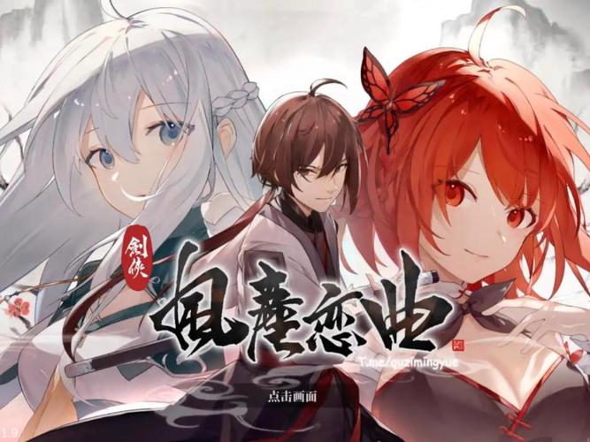 这款剑侠风尘恋曲,你弟弟也超爱玩!