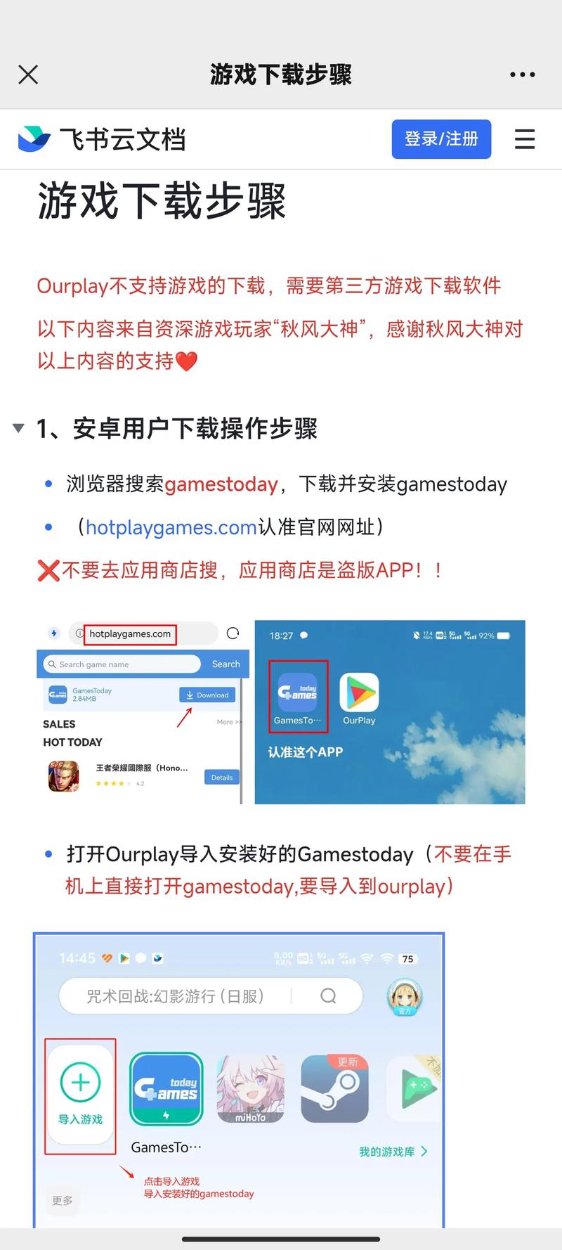 重建软件/游戏下载教程：手把手教你下载