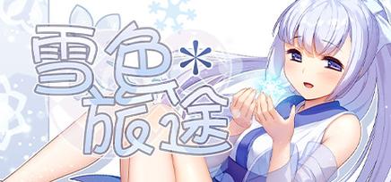 夏色泡影AFTER下载地址大全:安全可靠的下载渠道