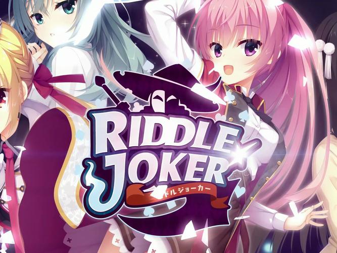 Riddle Joker在哪下载？最全下载资源合集推荐！