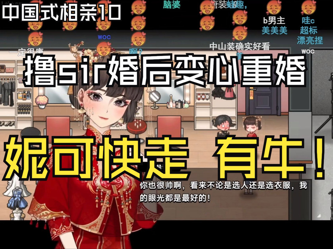 中国式相亲游戏介绍:全景体验,都市男女情感故事