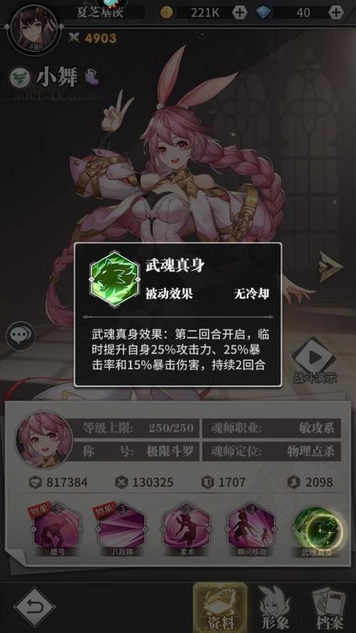 斗罗大陆小舞游戏介绍：技能详解及游戏角色深度剖析