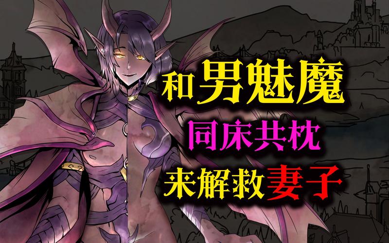 我与魅魔的生活官方网站入口：开启你的奇幻冒险之旅