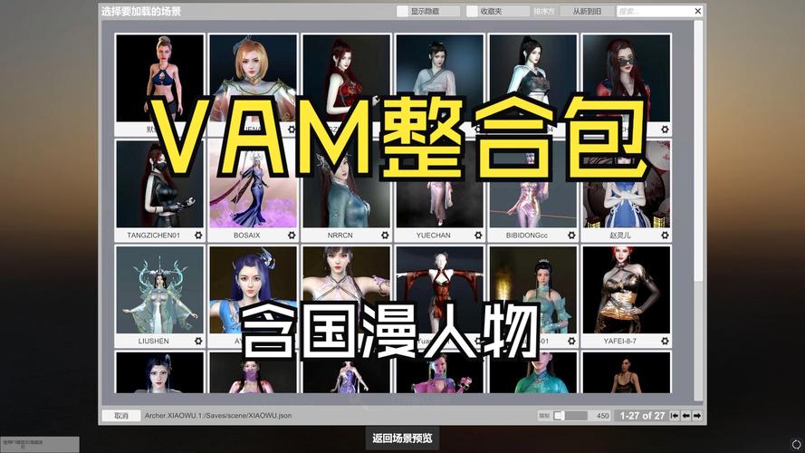 三款VAM整合包汉化版更新：超多资源等你解锁