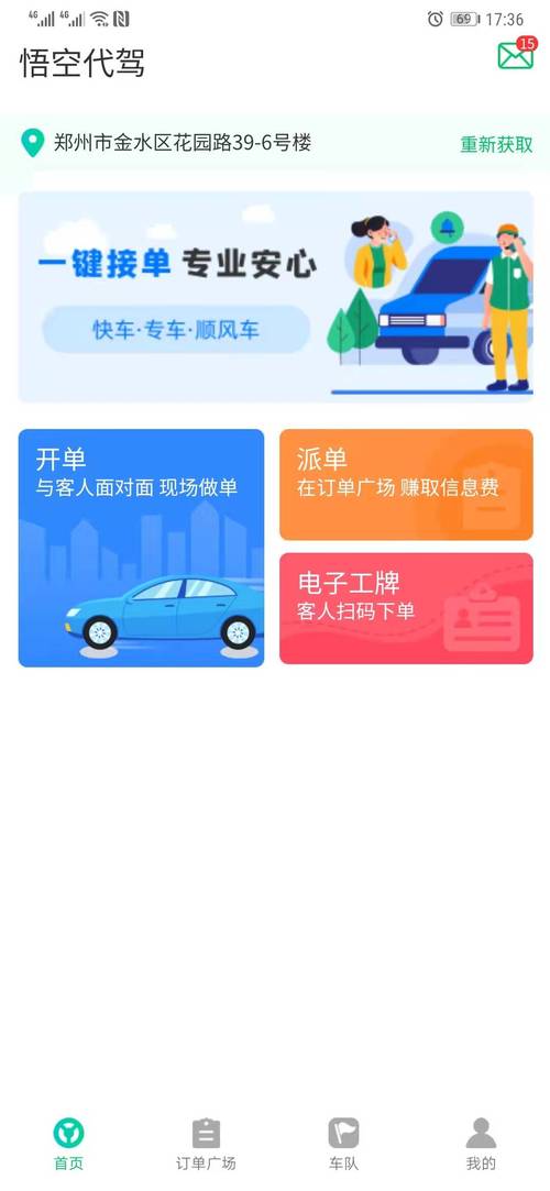 成熟出租车司机都在哪下载接单软件?