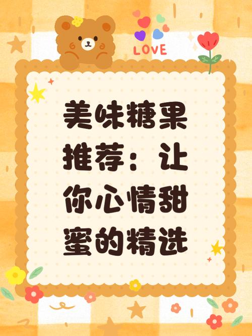 寻找糖果官方网站？这里有你想要的各种糖果