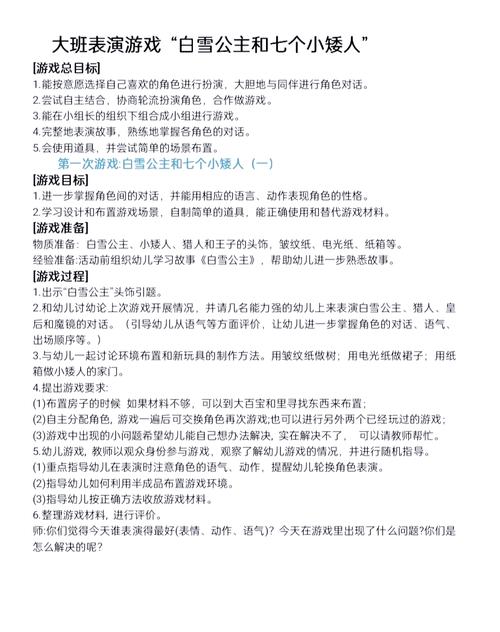 表演课游戏攻略大全:提升孩子表演能力的秘诀