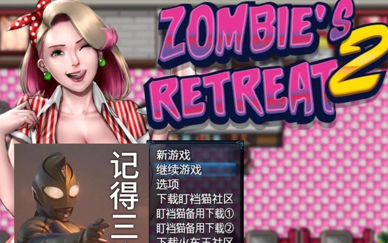 弟弟沉迷的僵尸生活2,一款轻松休闲的游戏推荐