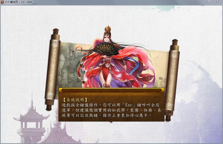 金庸群侠传5爱与死安卓下载：高自由度武侠世界