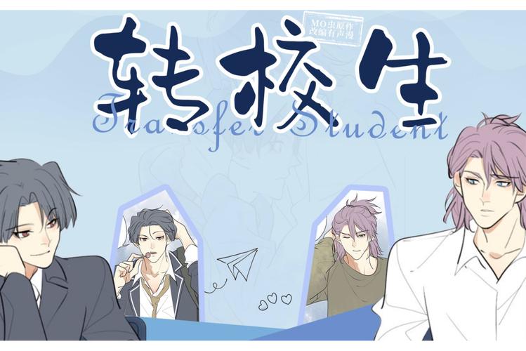 赶紧下载!转校生太嚣张了安卓版:精彩校园故事