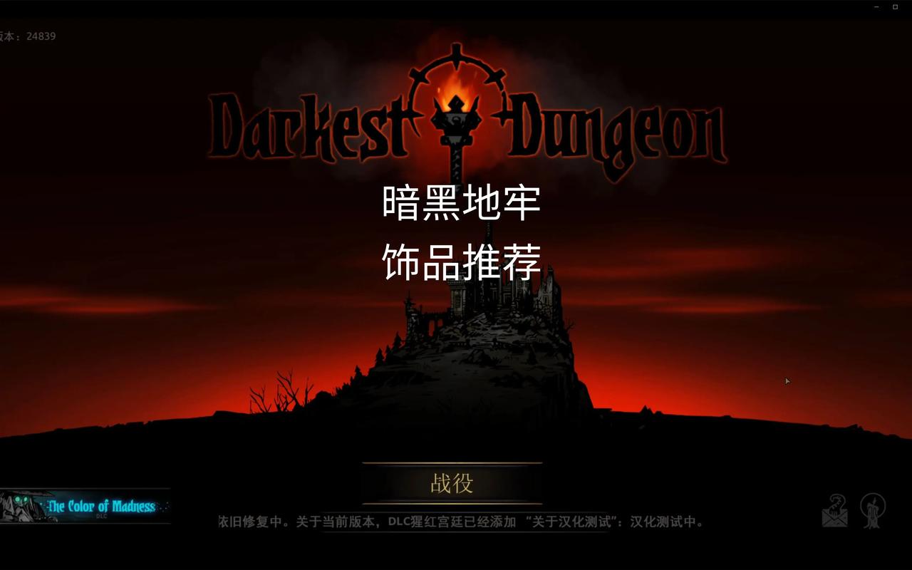 完整版暗黑地牢瑟瑟版资源：收集所有版本轻松下载