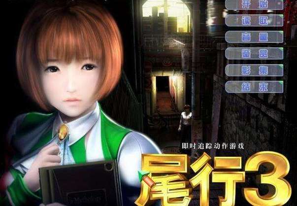 尾行3如何下载?安全下载方法及可靠渠道推荐