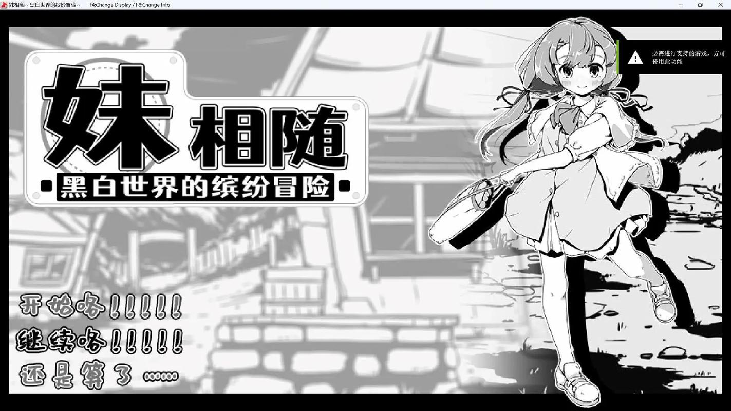 妹相随黑白版:新DLC上线,黑白世界等你来探索冒险