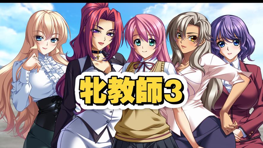 艶爣学园最新版下载:体验完整版游戏剧情与CG