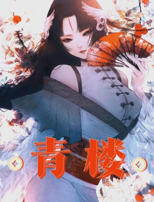 想下载青楼之王？安全可靠的下载途径分享