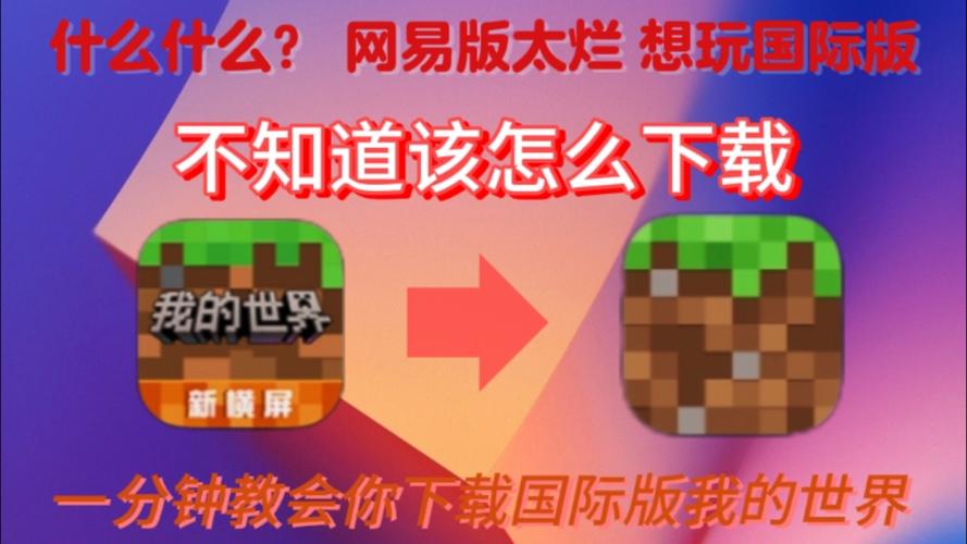 如何找到我的世界H版官方网站？体验正版游戏乐趣