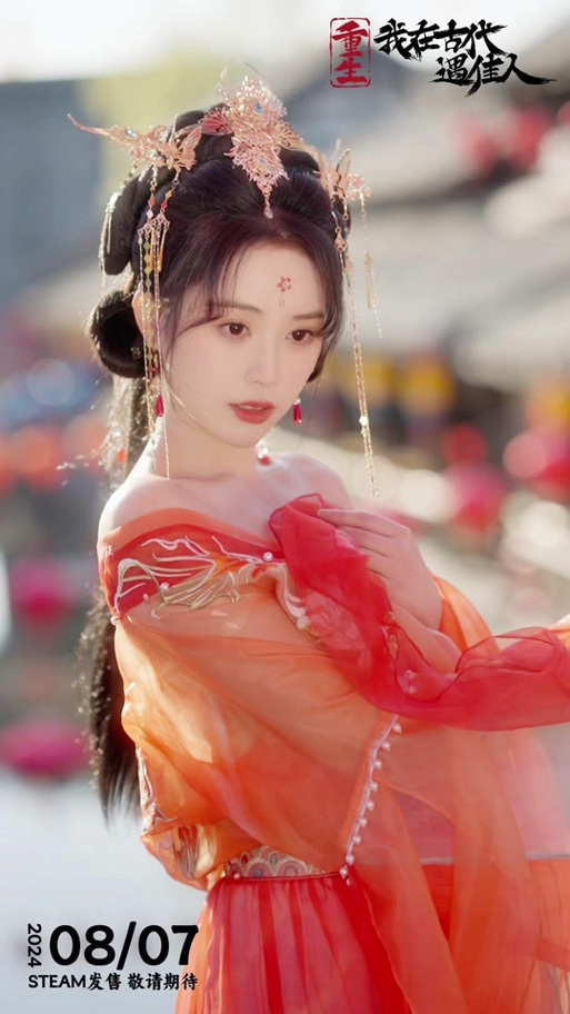 重生之我在古代遇佳人游戏介绍：体验古代浪漫爱情