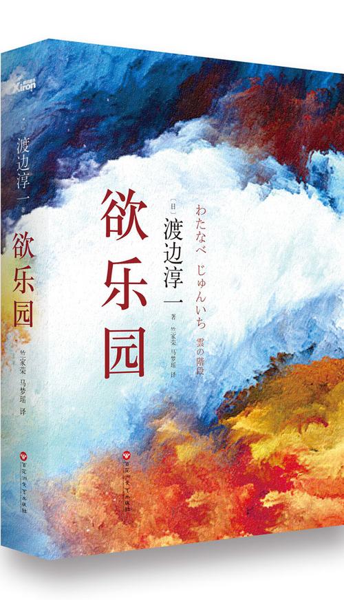 欲望乐园官方网站:寻找欲望乐园小说?这里有完整版!