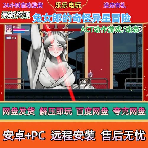 好玩的兔女郎的奇妙异星冒险游戏：新手玩家的进阶攻略
