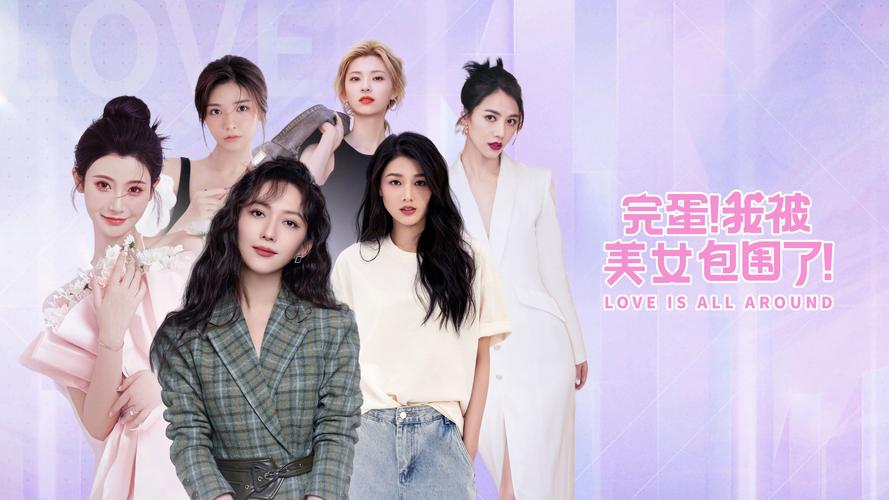 完蛋我被美女包围了下载地址大全，安全可靠下载！