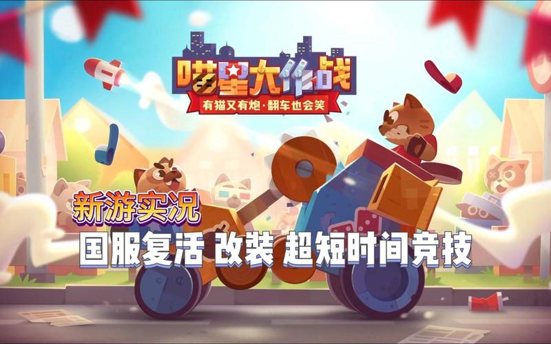 喵喵岛2最新版本下载，火爆游戏，等你来战！