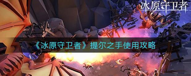 锐雯异界之旅游戏攻略:剧情流程及隐藏要素解析