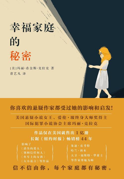 家庭的秘密在哪下载?揭秘隐藏在家庭背后的惊人真相!