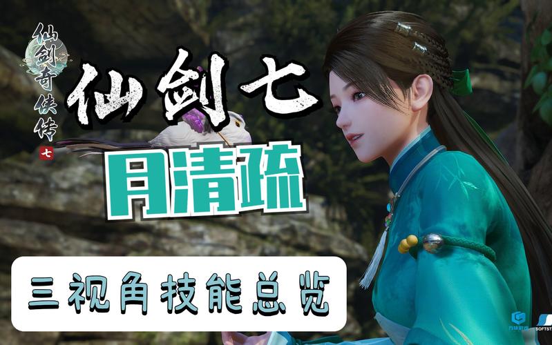 仙剑奇侠传7：月清疏与黑暗子秋的爱恨情仇详解