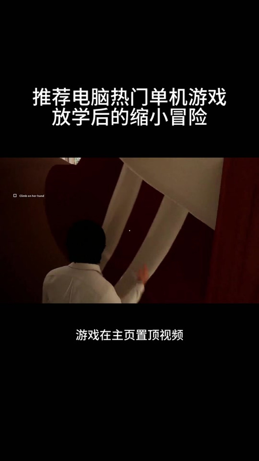 放学后的缩小大冒险官方正式版最新版下载，趣味解谜等你挑战！