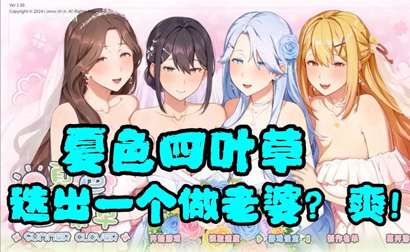 夏色四叶草汉化版最新更新：内容大揭秘！