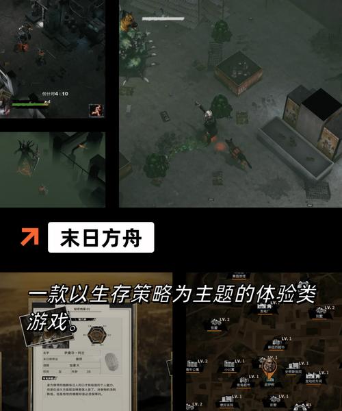 世界末日生存游戏最新版：一个世界末日的故事攻略